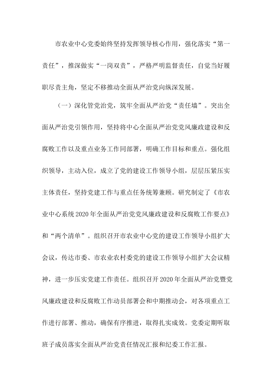 2020年X市党委落实全面从严治党主体责任情况总结汇报和党建发言：强化党建引领推进治理创新合集.docx_第2页