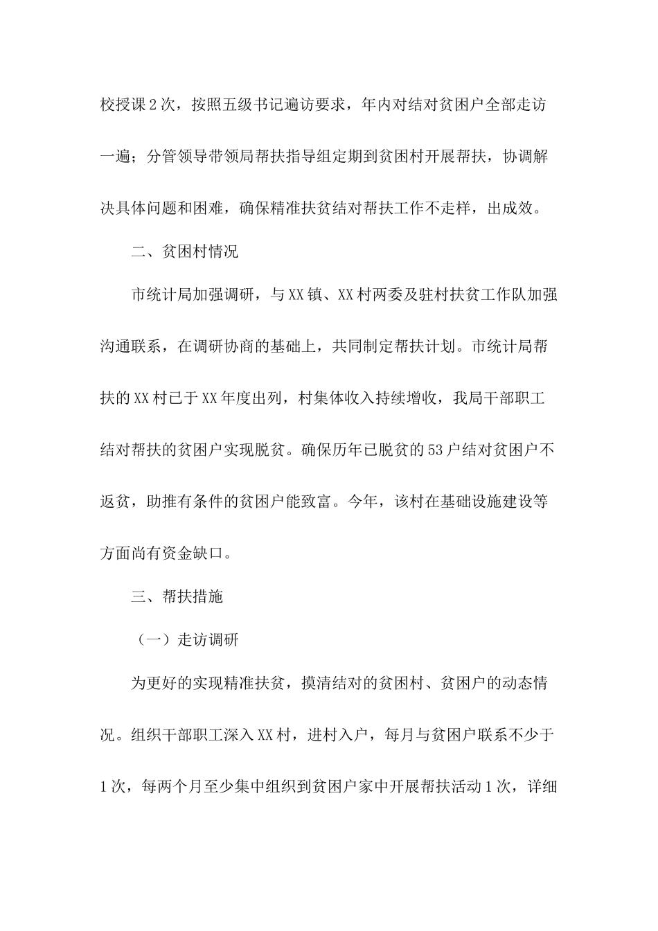 助力脱贫攻坚此乡镇开展帮扶工作计划范文6篇和2020年度普法责任落实情况工作汇报五篇合集.docx_第2页