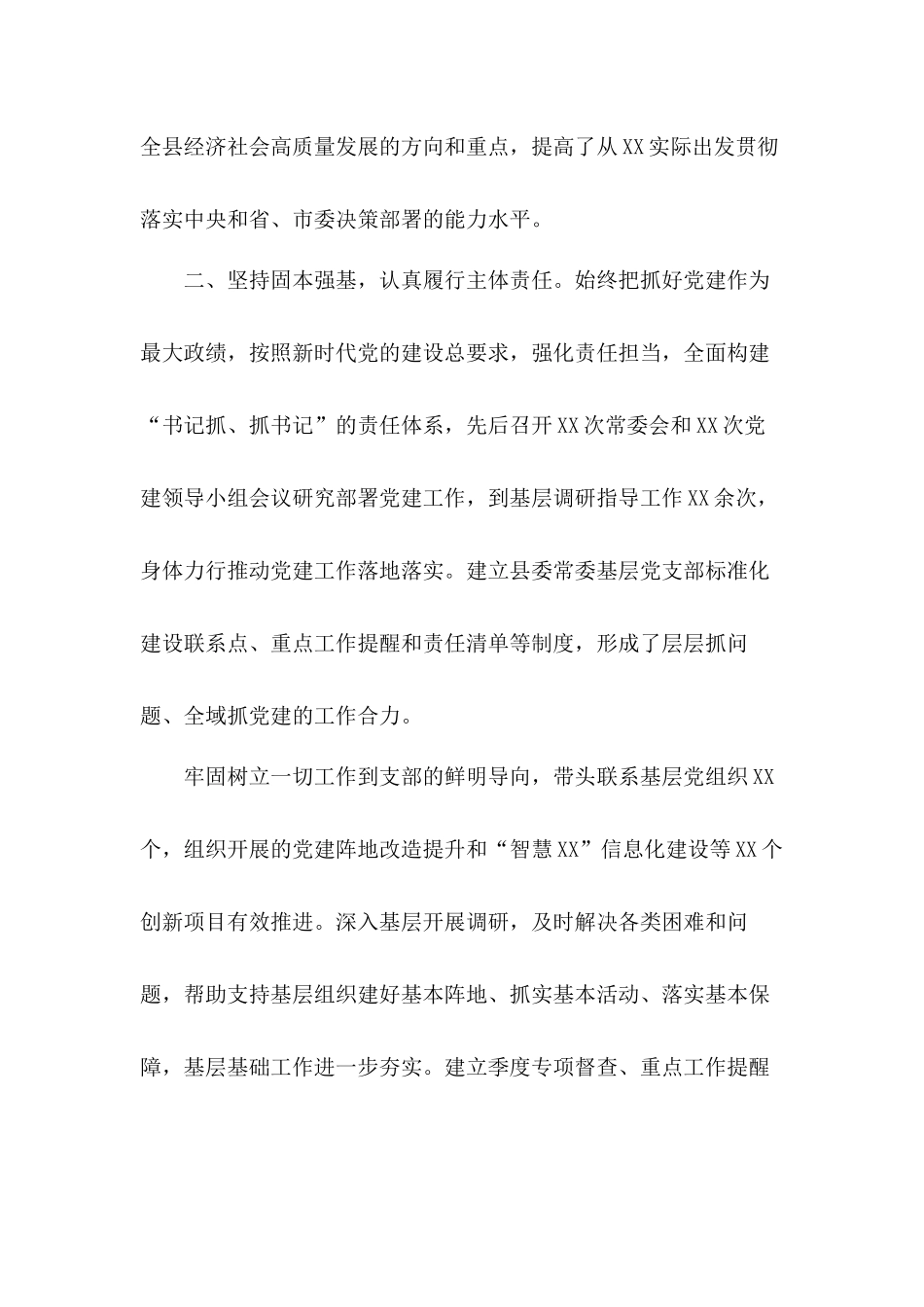 2020年个人理论武装、履行职责、廉洁从政、学法用法汇和机关党课：坚守廉政底线树立良好形象合集.docx_第2页