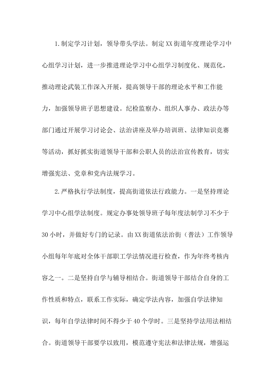 普法责任制落实情况”谁执法谁普法”履职情况总结汇报材料五篇.docx_第3页