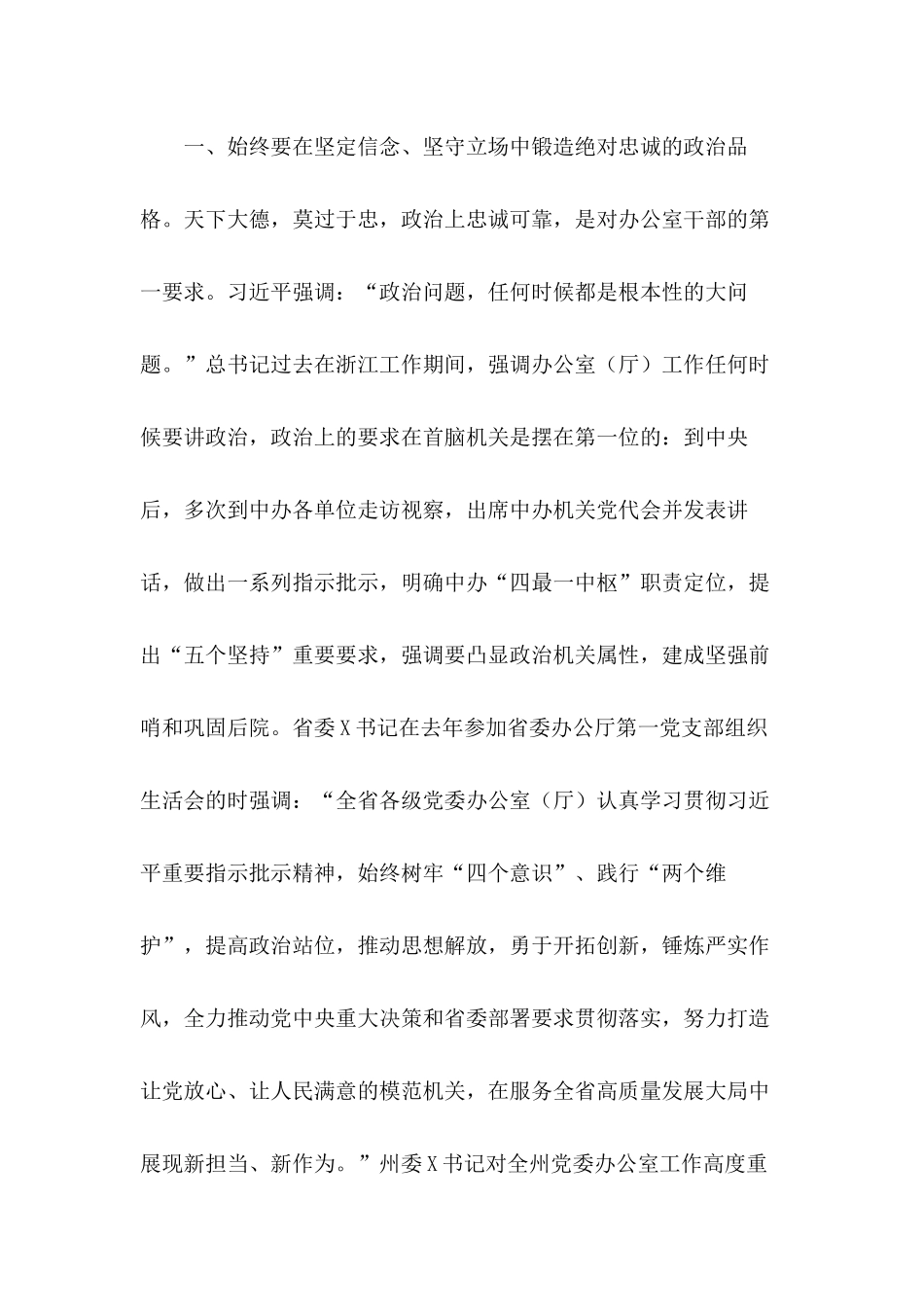 2020年在全州党委办公室务虚会议上的发言和在全县青年干部座谈会上发言稿合集.docx_第2页