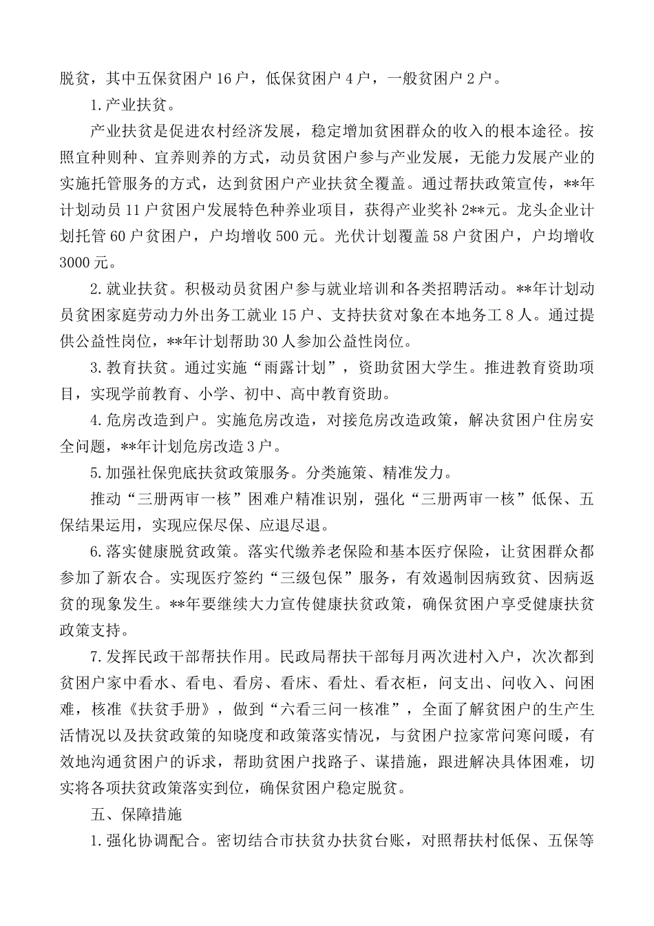 帮扶贫困村工作计划合集5篇.docx_第2页