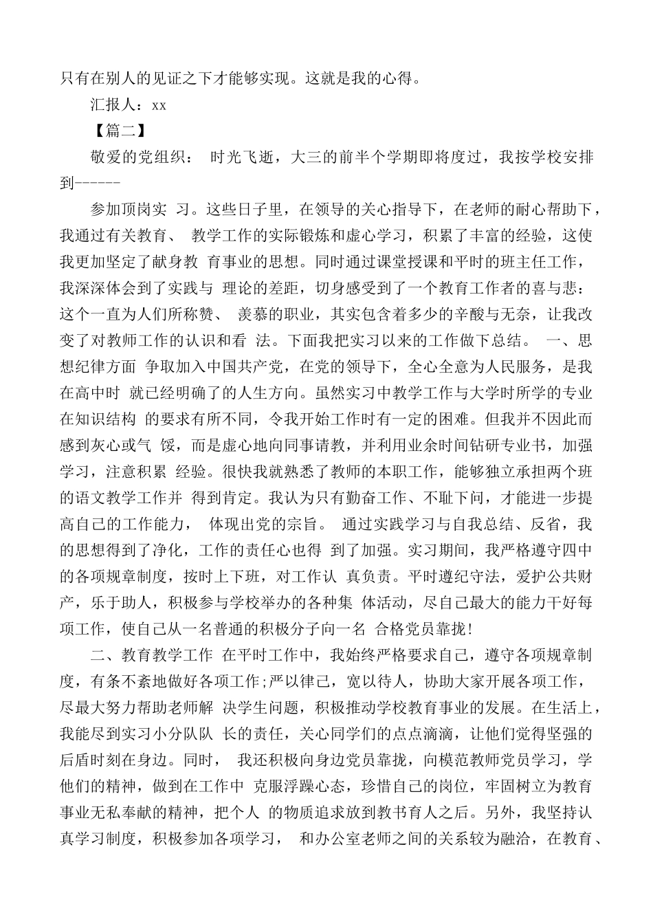 大学生入党思想汇报合集5篇.docx_第2页
