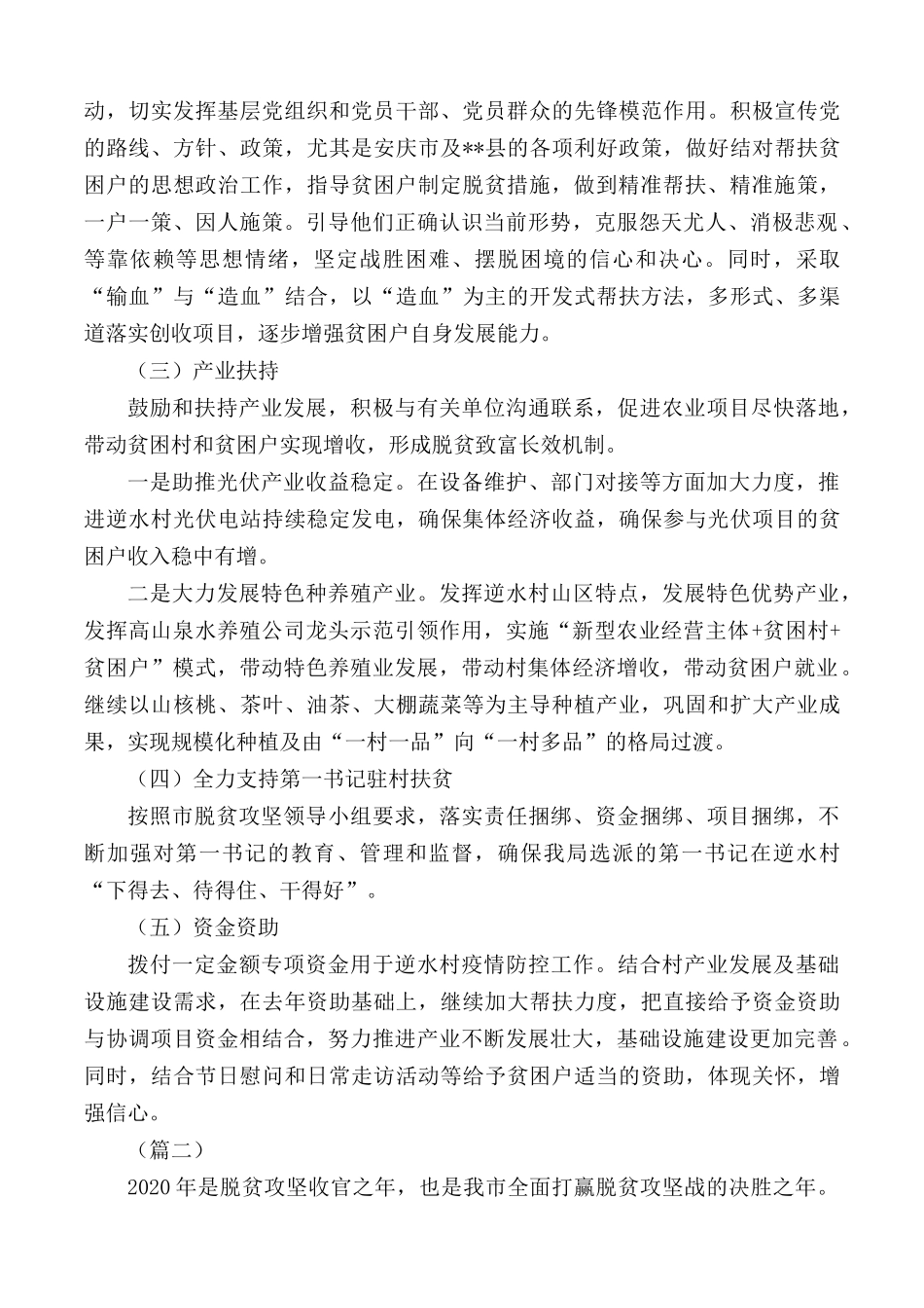 帮扶工作计划范文汇编6篇.docx_第2页
