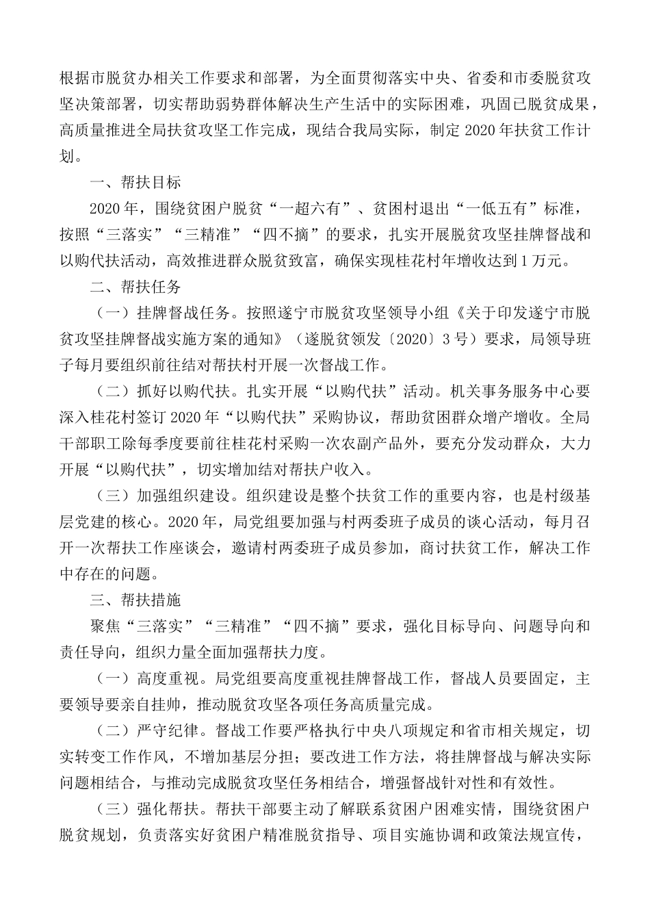 帮扶工作计划范文汇编6篇.docx_第3页