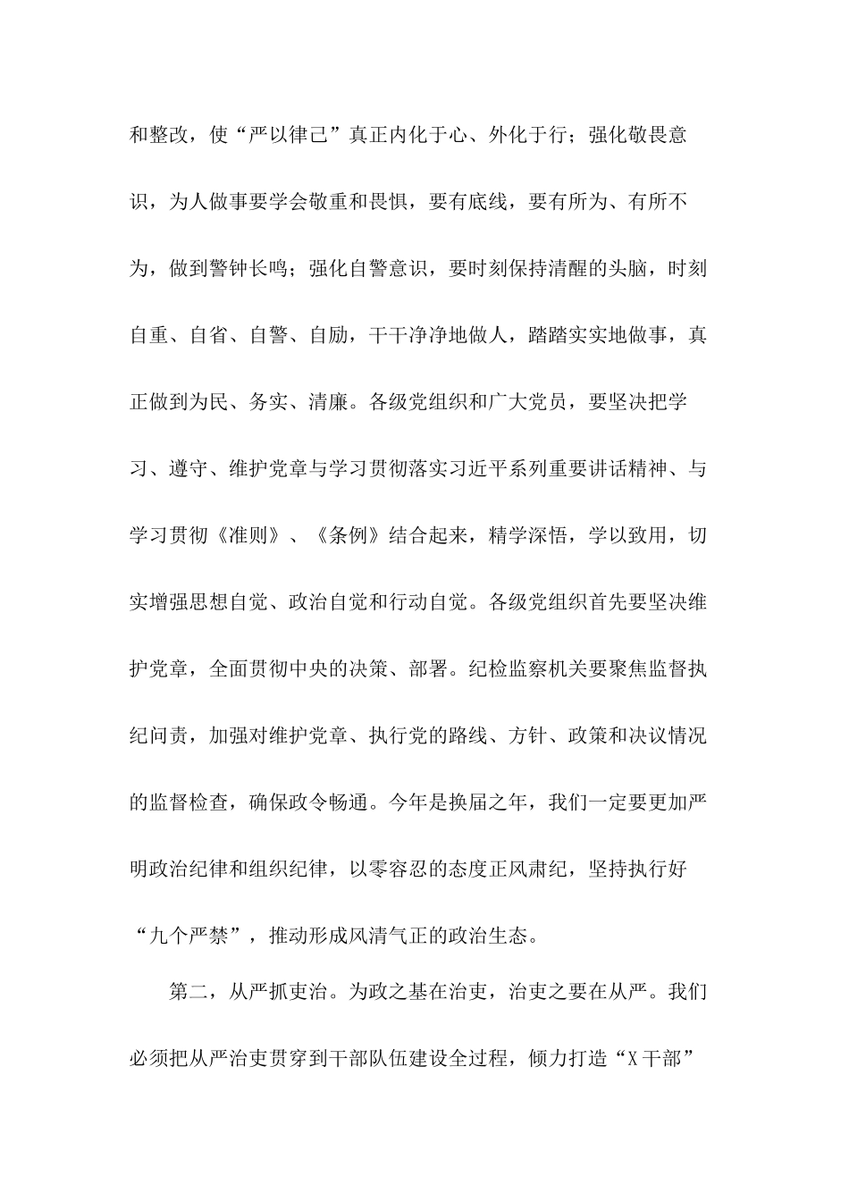 在县全面从严治党工作会议上的发言稿和2020年司法所所长个人工作总结合集.docx_第2页