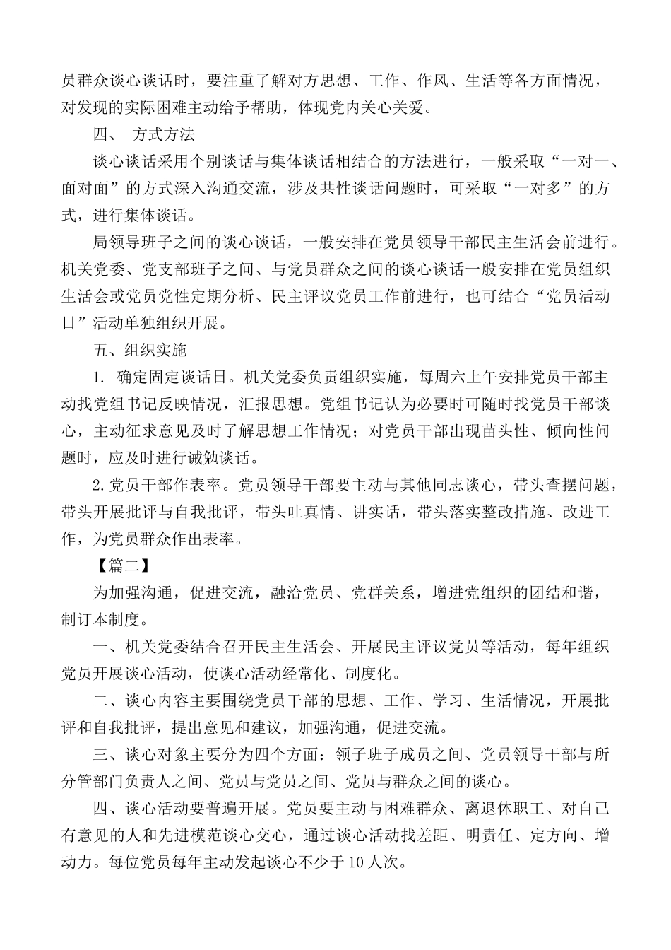 党员干部定期谈心谈话制度范文合集5篇.docx_第2页
