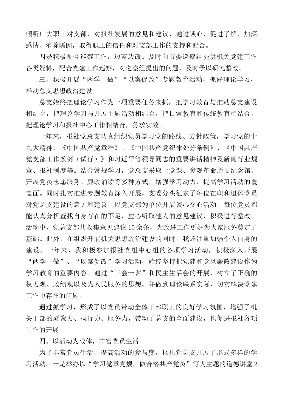 2020年履行基层党建工作第一责任人的职责述职报告范文.docx_第3页