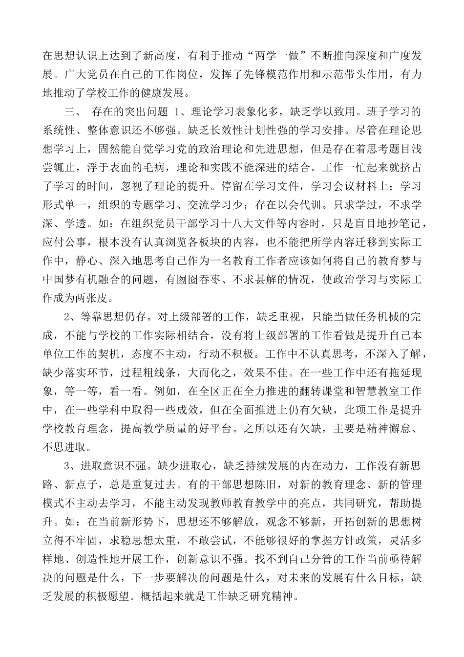 学校党支部书记述职报告范文.docx_第2页