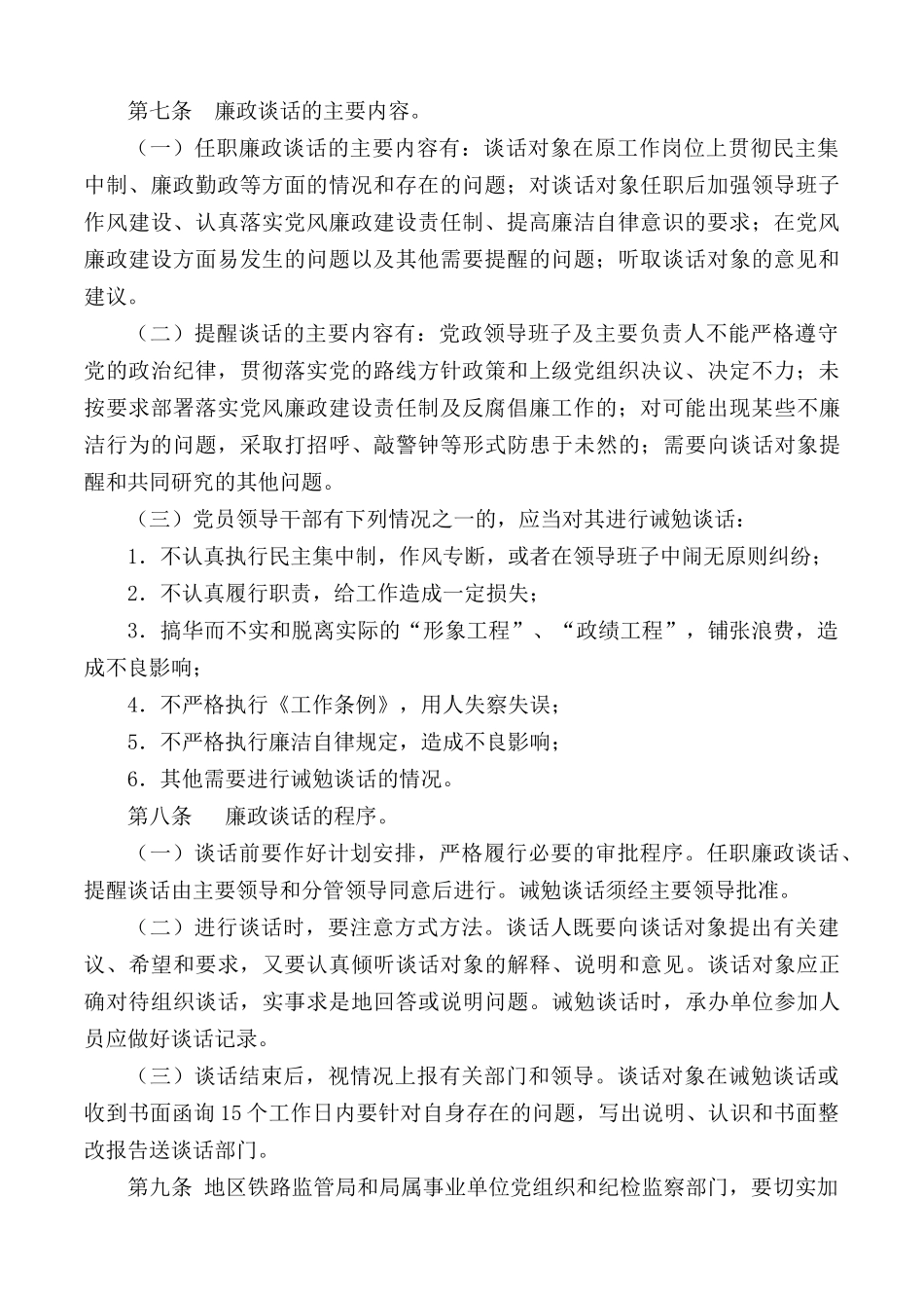廉政谈话制度精编合集5篇.docx_第2页