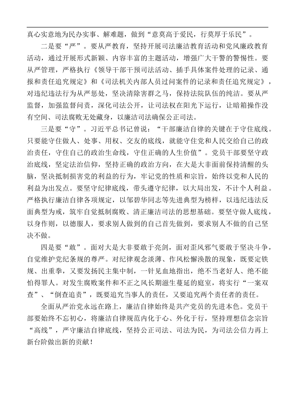 机关党课讲稿：坚守廉政底线 树立良好形象.docx_第3页