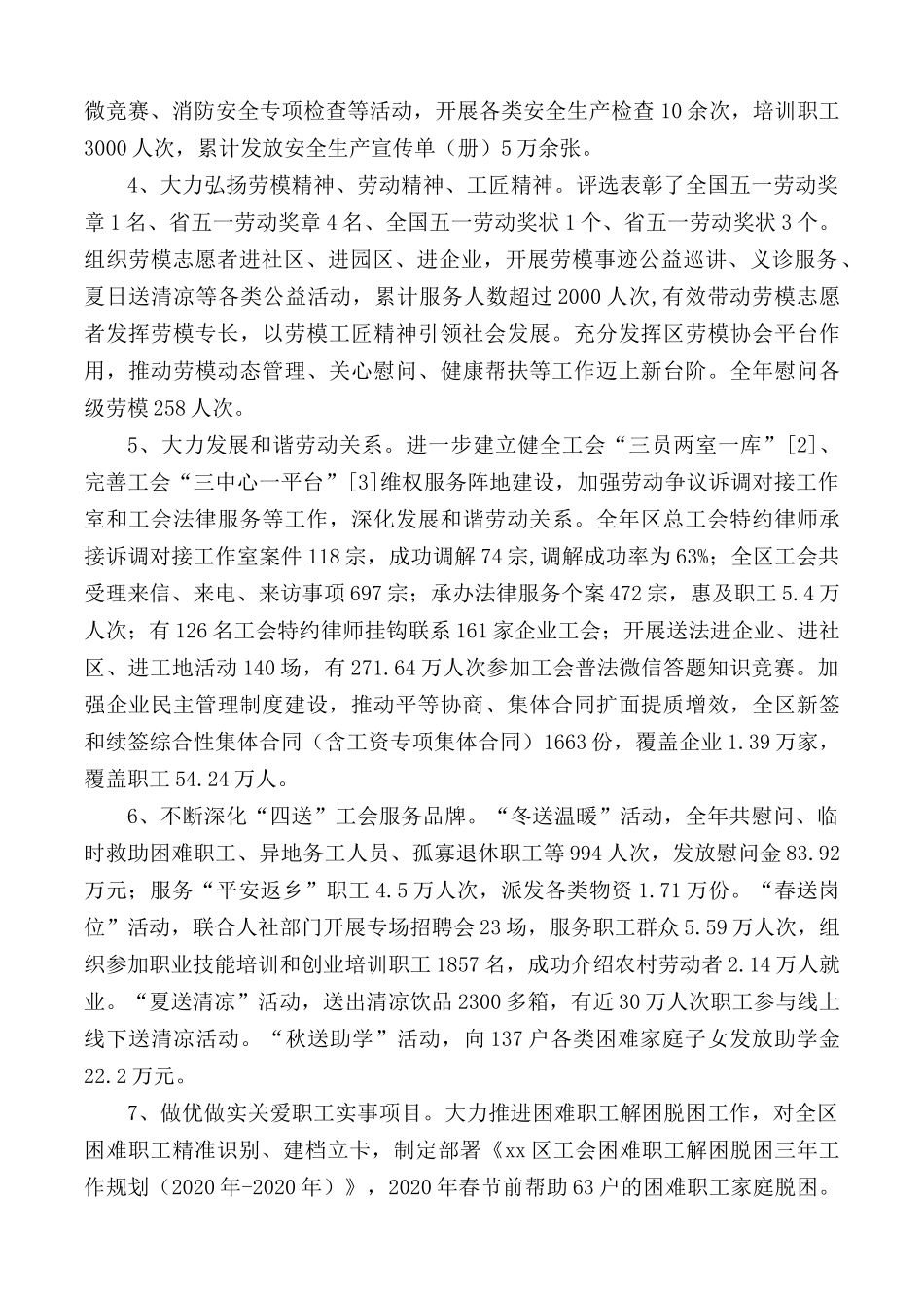 工会年度工作总结汇编5篇.docx_第2页