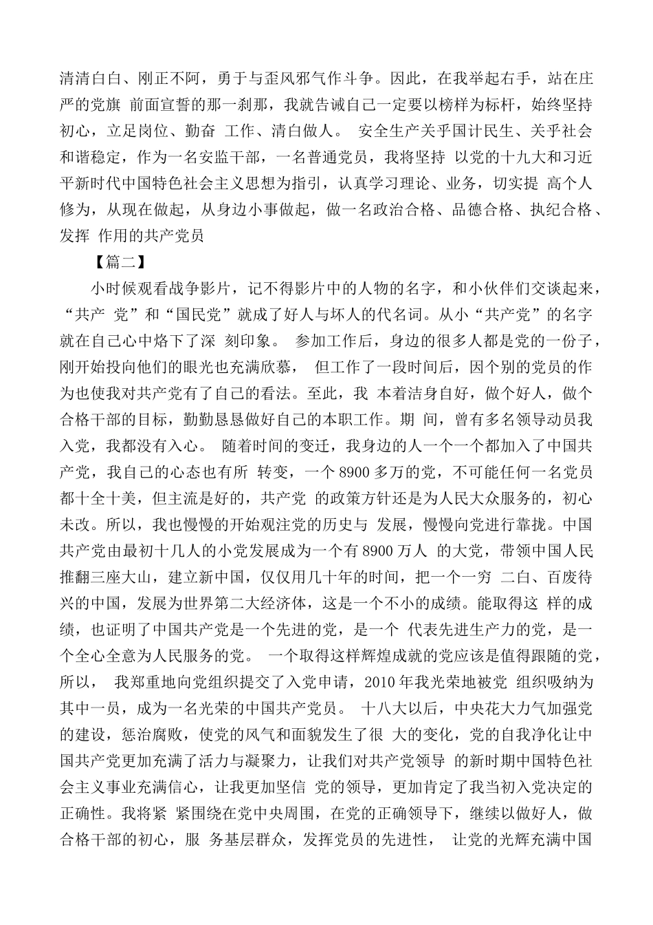 入党初心精选合集5篇.docx_第3页