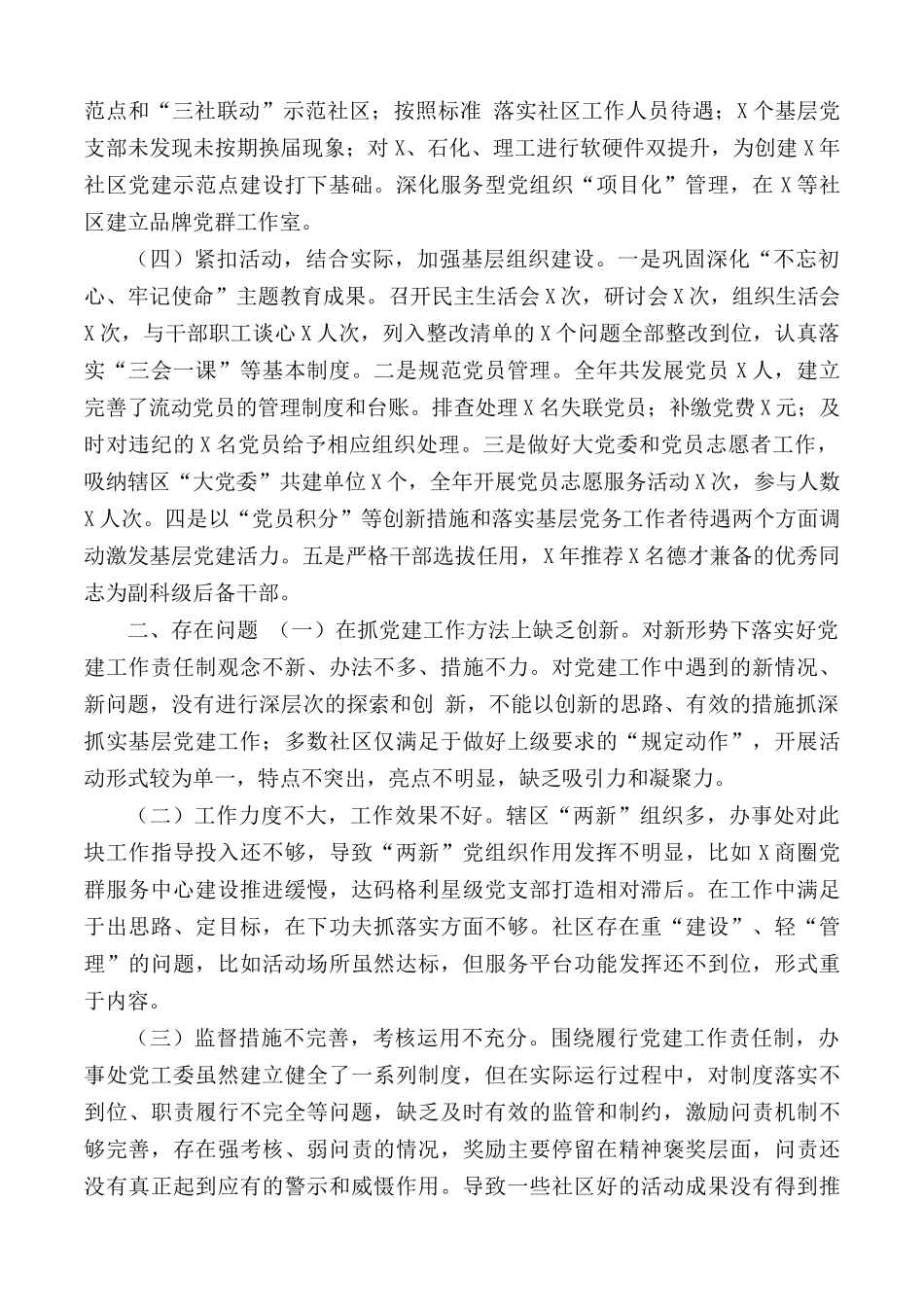 2020年党工委书记抓基层党建工作述职报告范文.docx_第2页