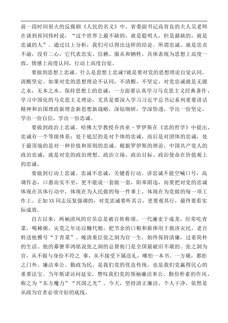 2020年专题党课讲稿：忠诚、干净、担当.docx_第2页