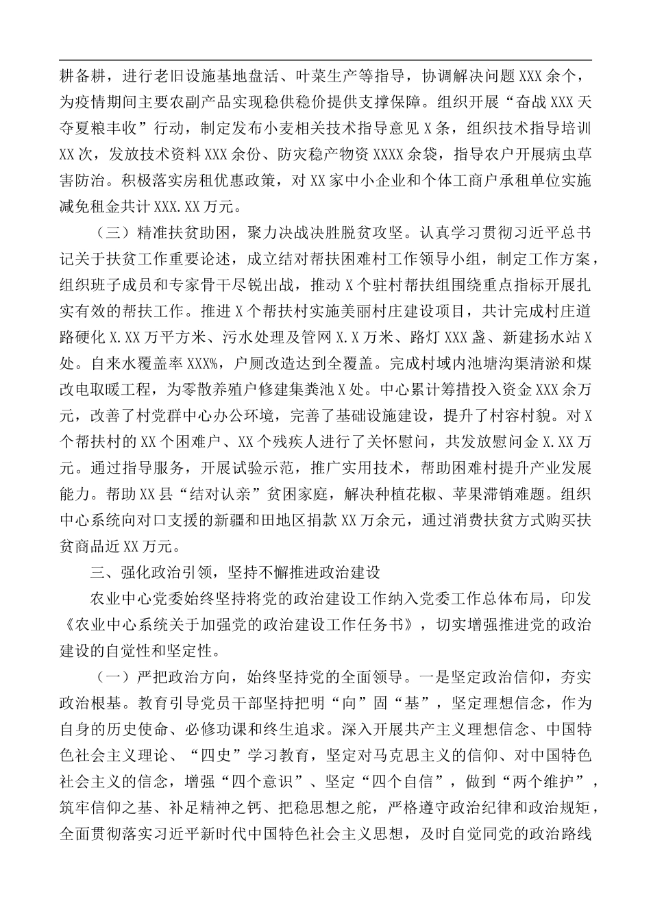 2020年党委落实全面从严治党主体责任情况报告范文.docx_第3页