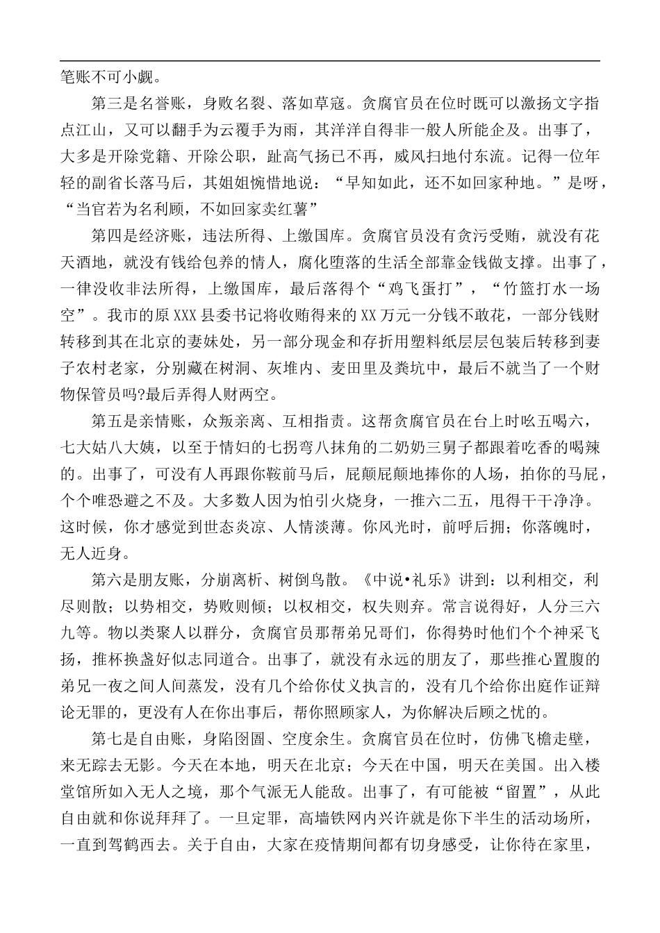 微党课讲稿：预防党员干部“不出事”.docx_第2页