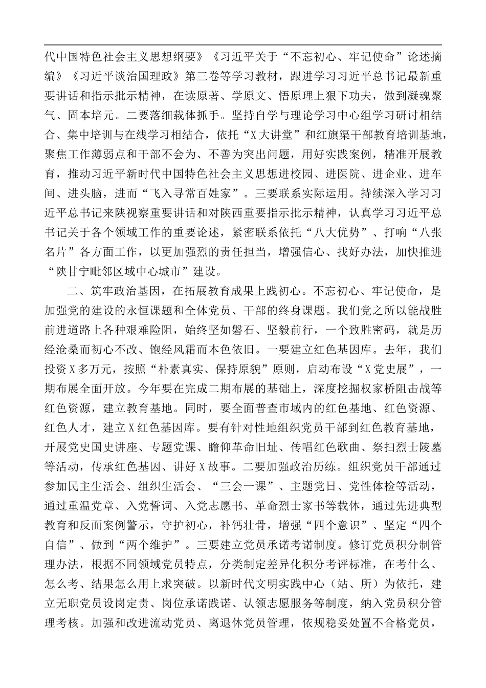 党风廉政建设和反腐败工作情况评议会讲话稿.docx_第2页