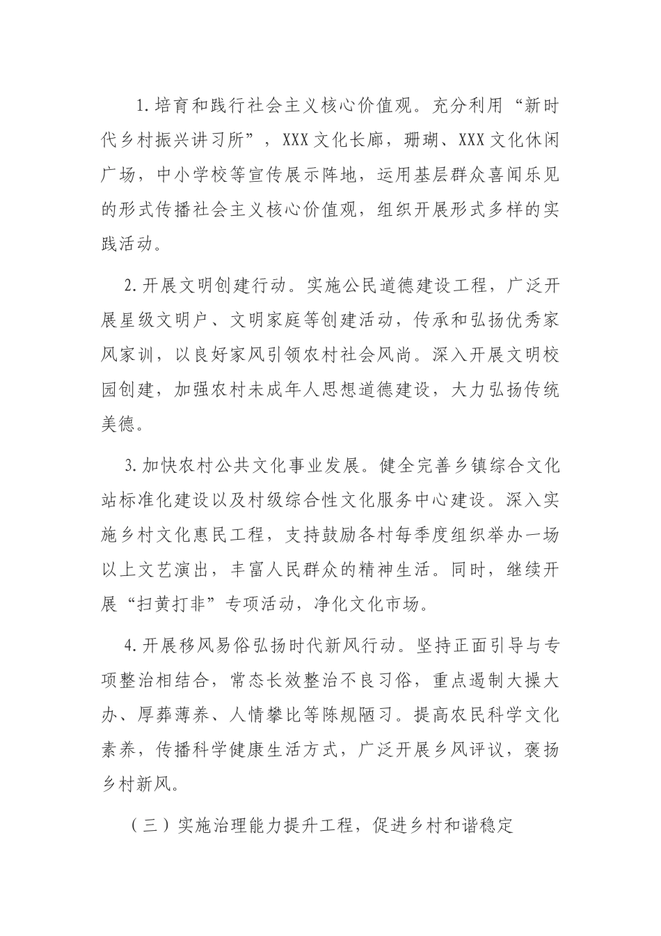2篇乡镇实施乡村振兴战略行动方案.docx_第3页