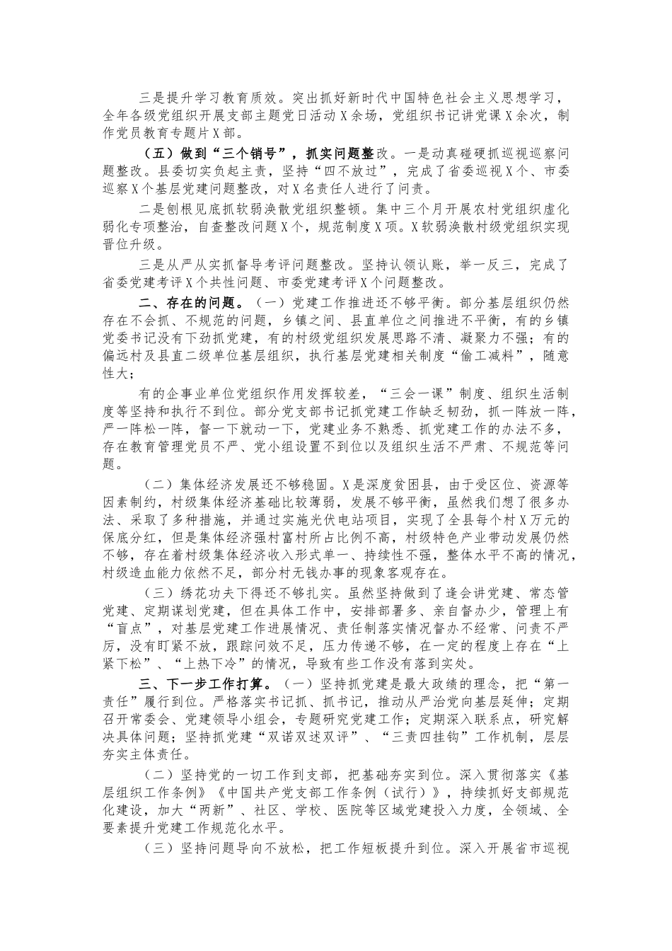 2021基层党建工作总结特色亮点汇报.docx_第2页