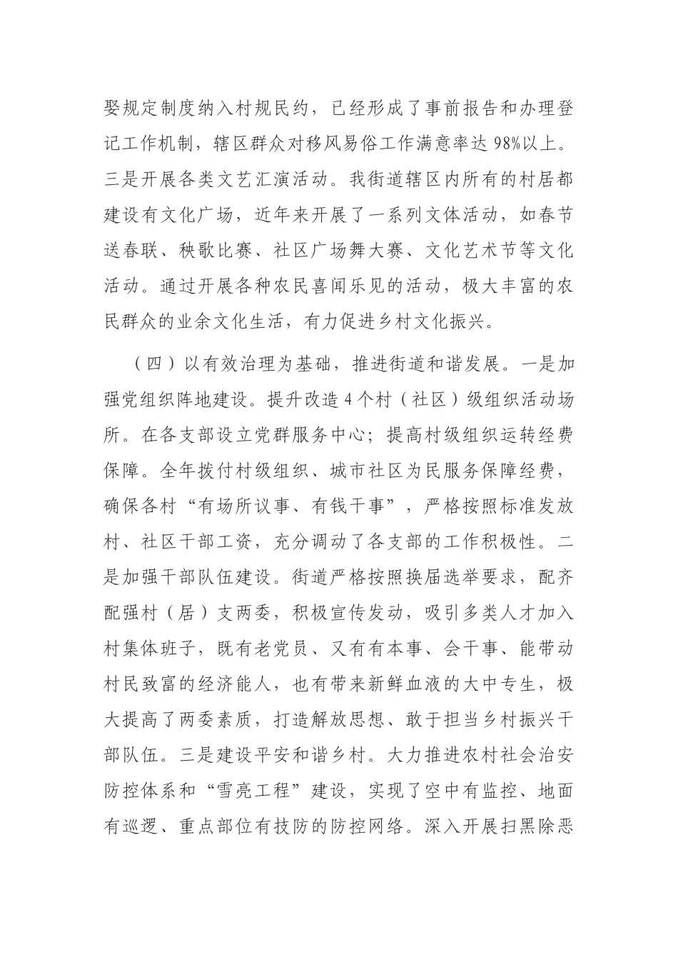 最新4篇乡镇街道实施乡村振兴战略推荐情况进展汇报.docx_第3页