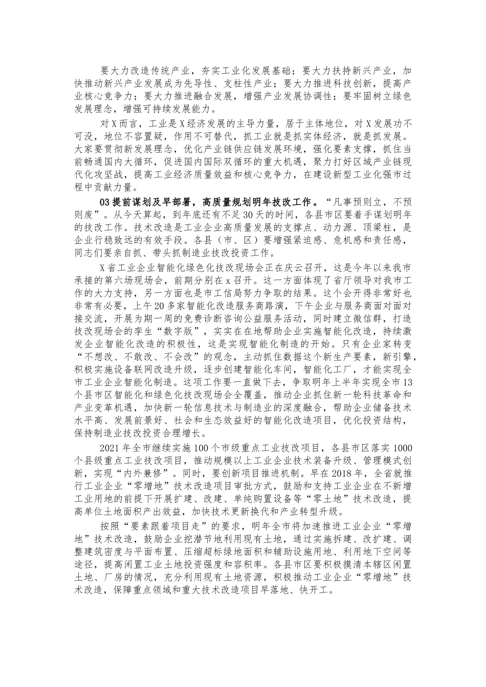 2021年技改投资分析会上的讲话.docx_第2页