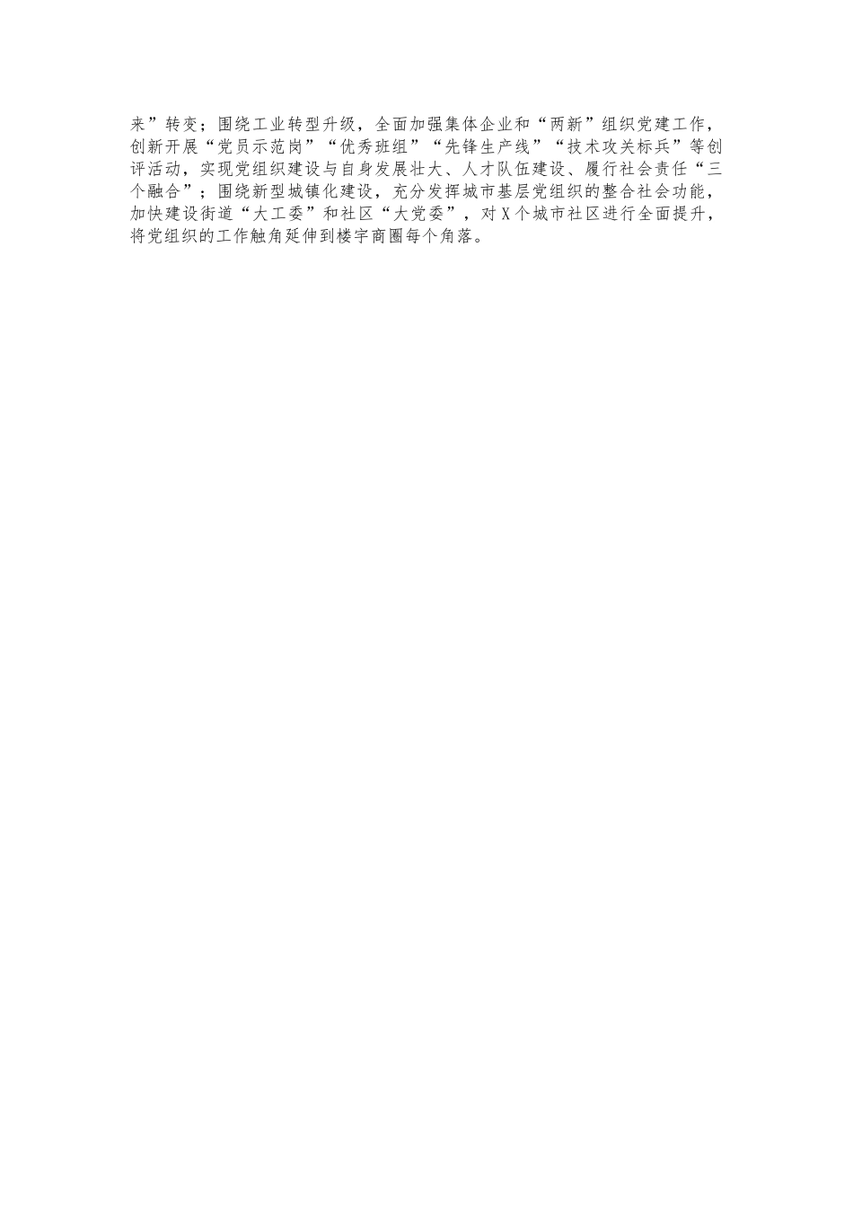 2021年基层党建工作总结述职报告.docx_第3页