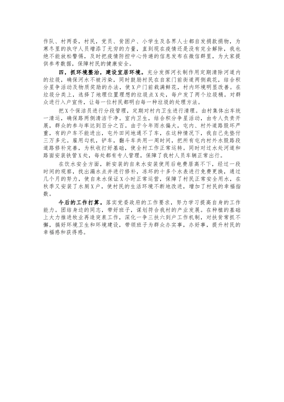 2021年村支书工作总结述职报告.docx_第2页