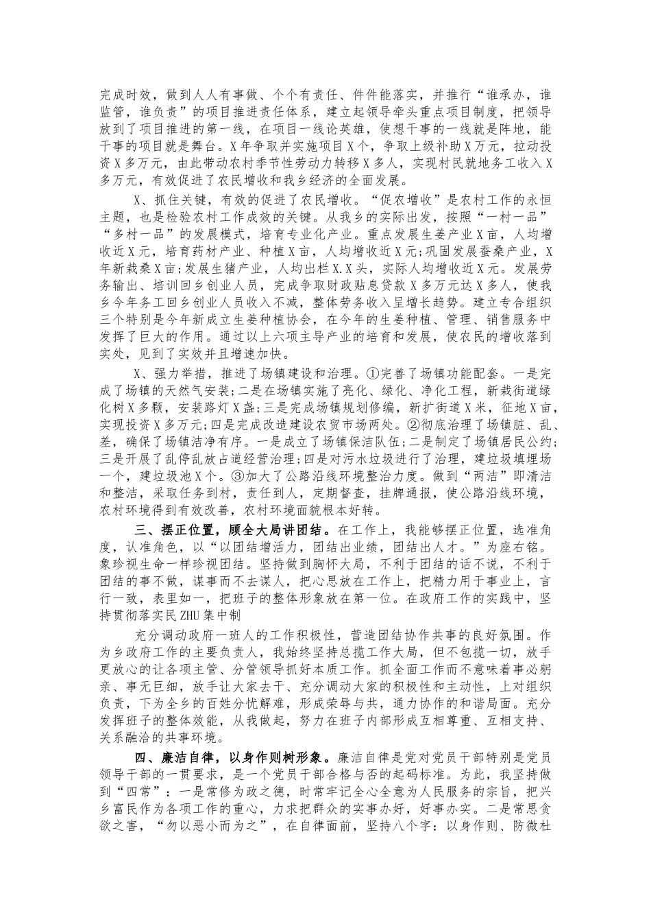 2021副镇长个人述职述廉报告总结.docx_第2页