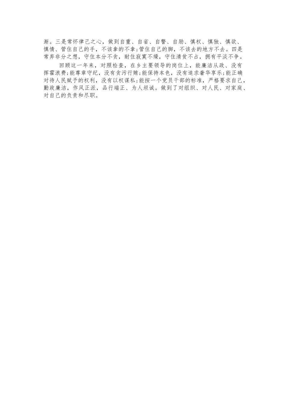 2021副镇长个人述职述廉报告总结.docx_第3页
