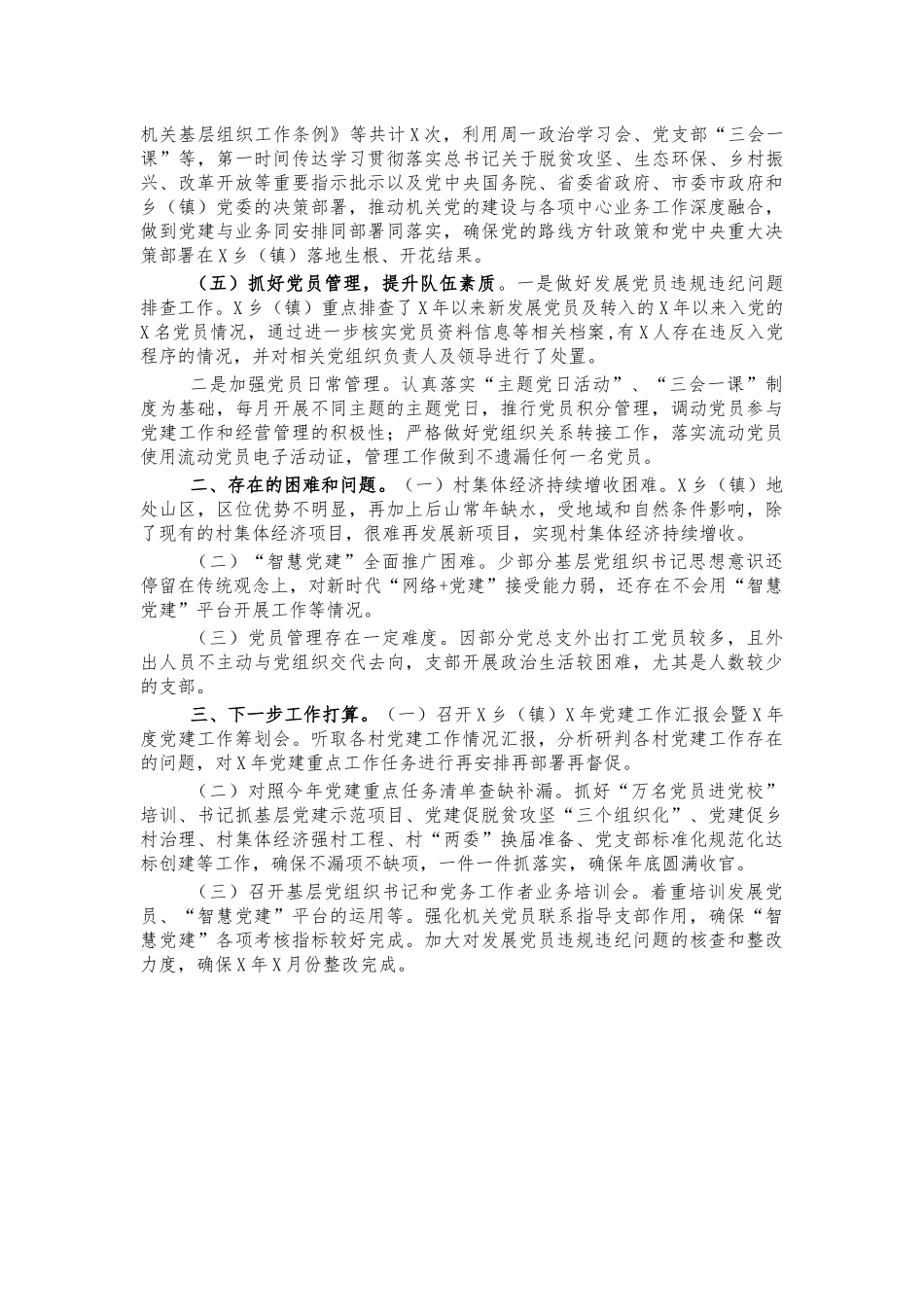2021年镇党建工作推进情况总结报告.docx_第2页
