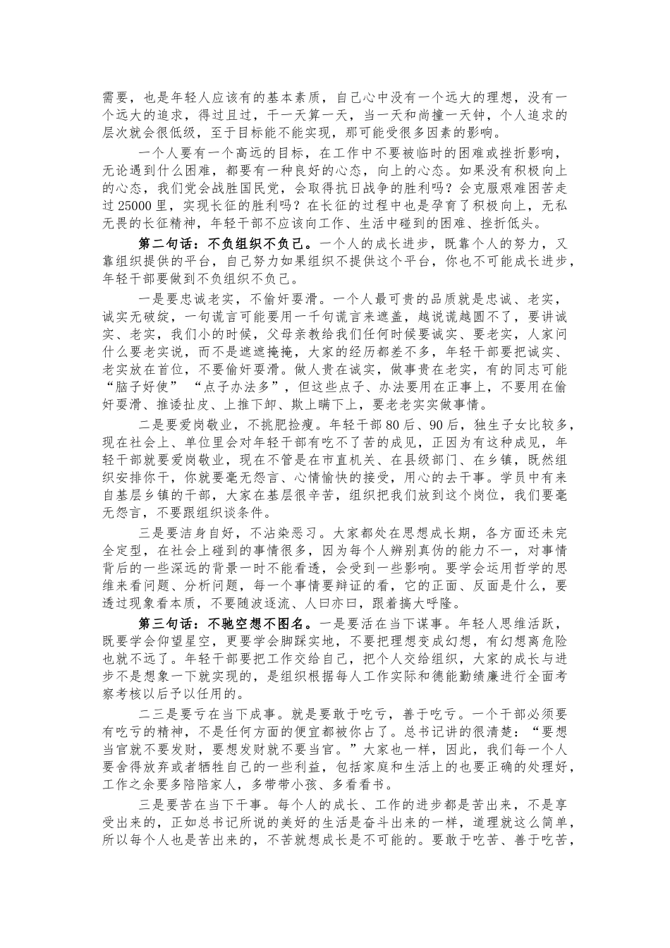 2021年在年轻干部学员座谈会讲话.docx_第2页