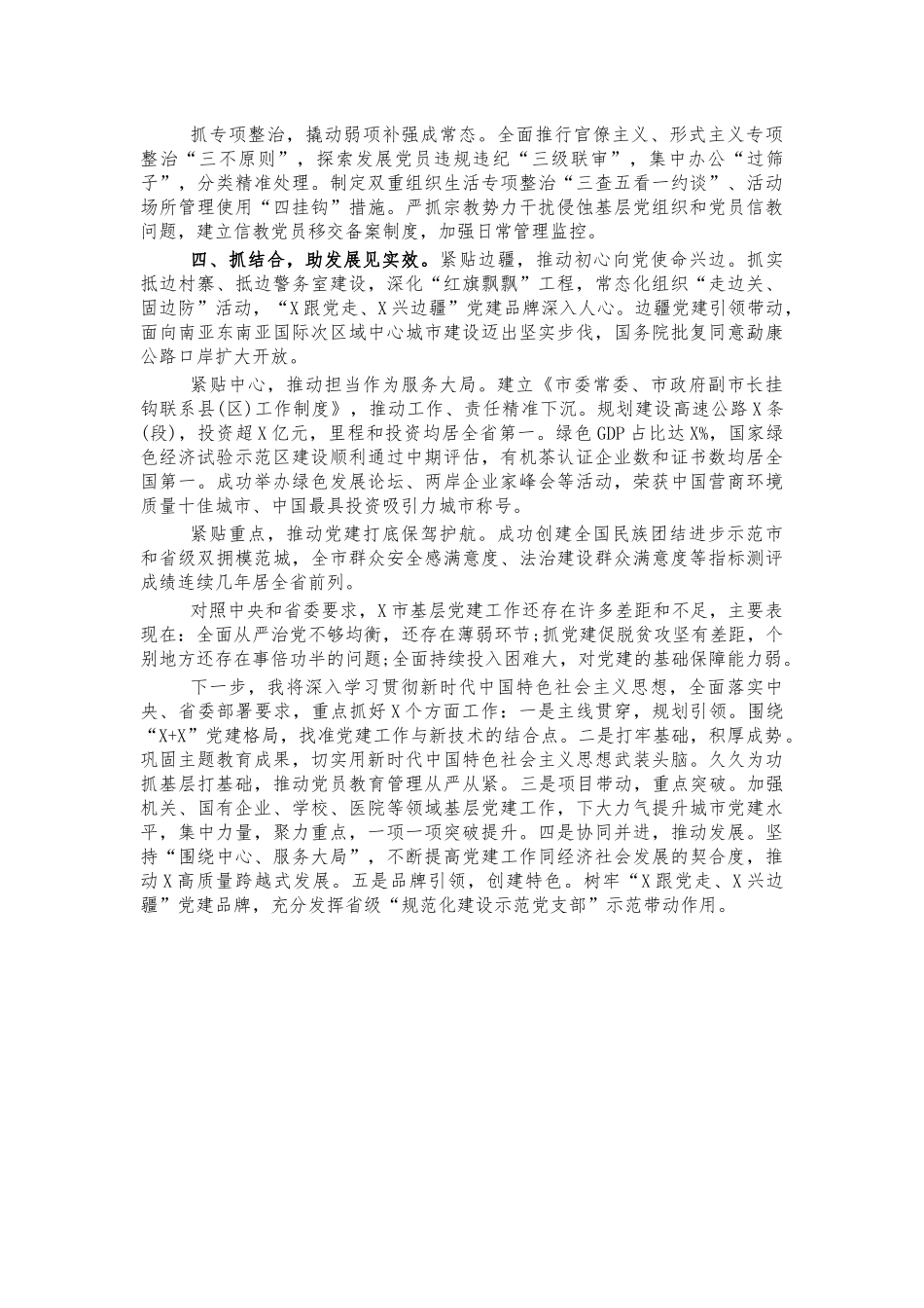 2021年党建工作总结汇报述职报告.docx_第2页