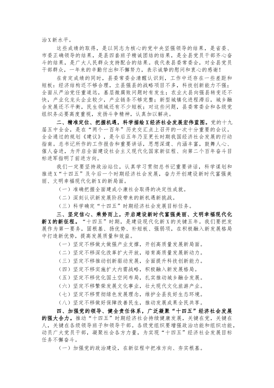 2021年县总结表彰会讲话提纲.docx_第2页