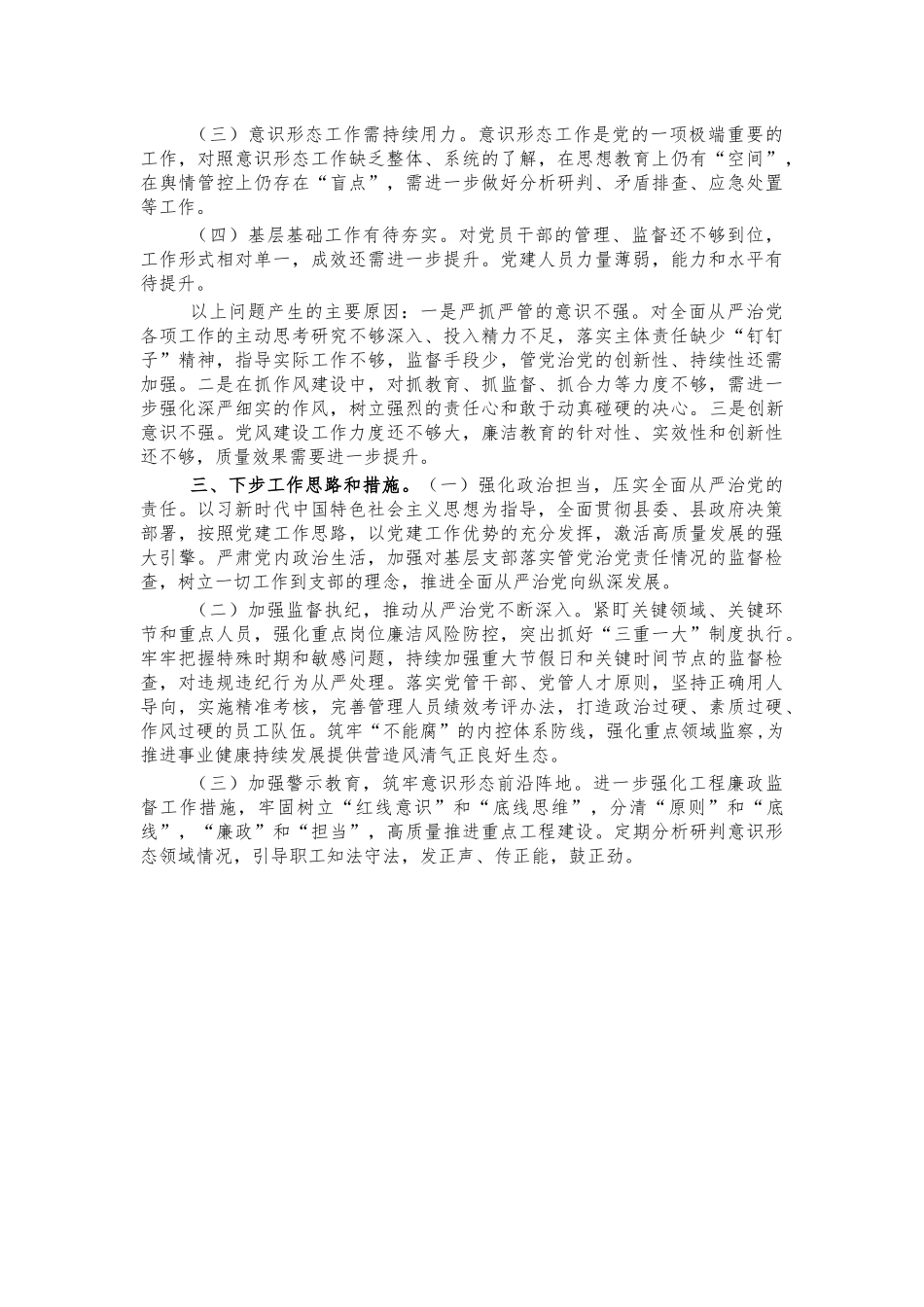 2021个人履行全面从严治党责任报告.docx_第2页