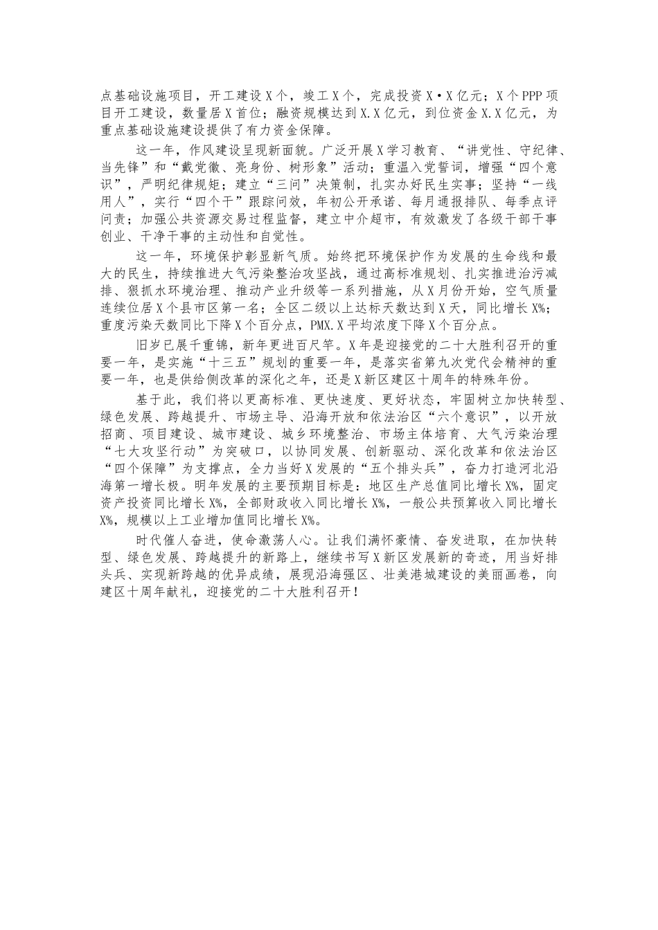 2021年新年元旦贺信致辞.docx_第2页
