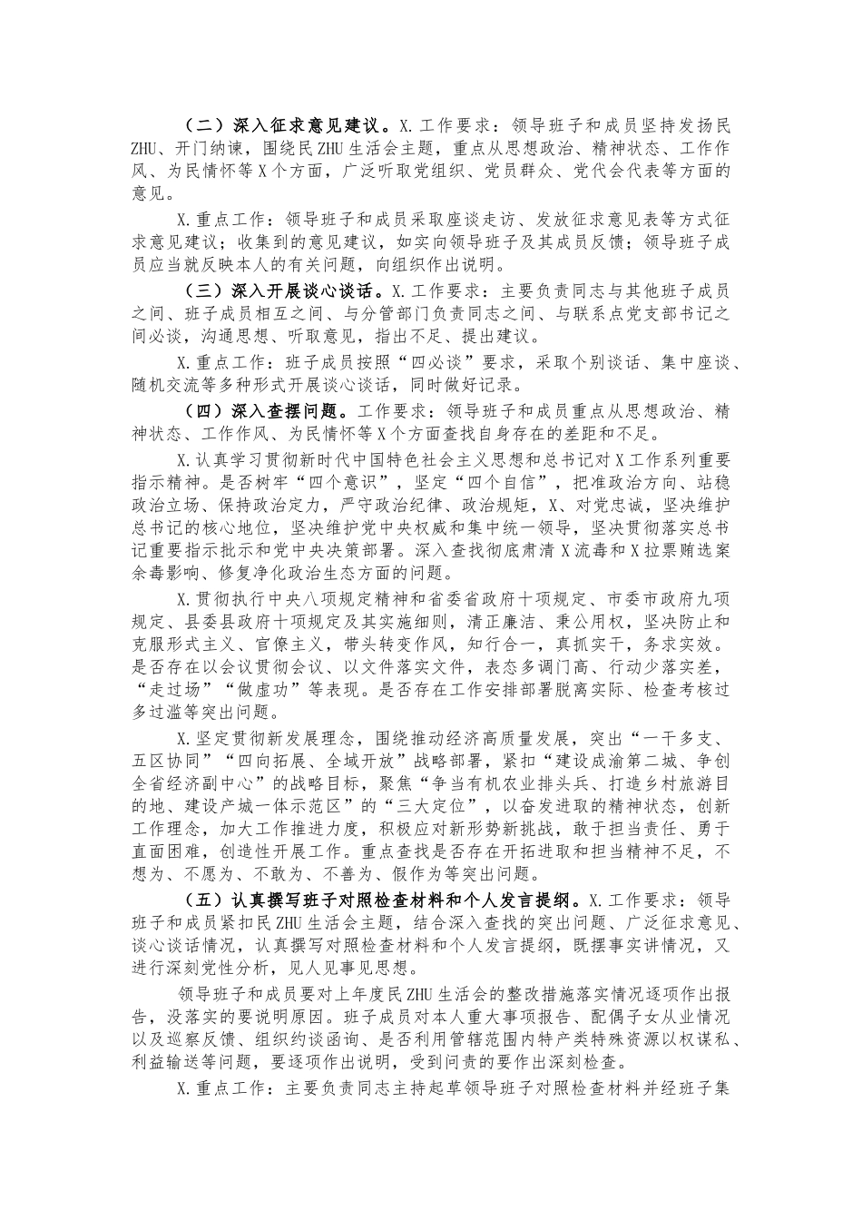 2021年镇生活会方案.docx_第2页