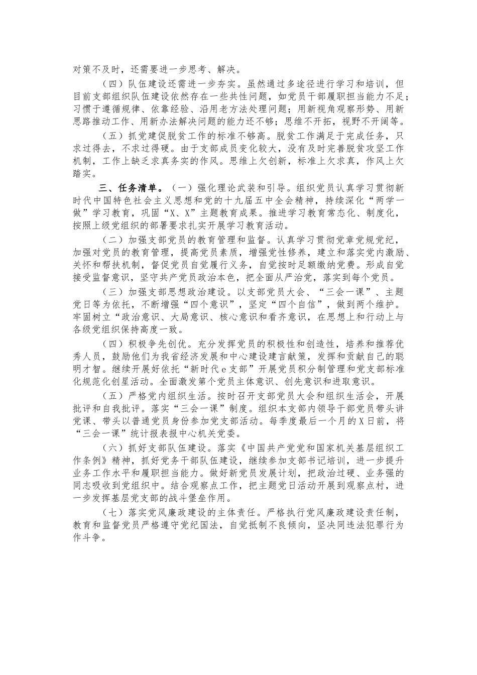 2021年支部书记述职述责总结汇报.docx_第2页