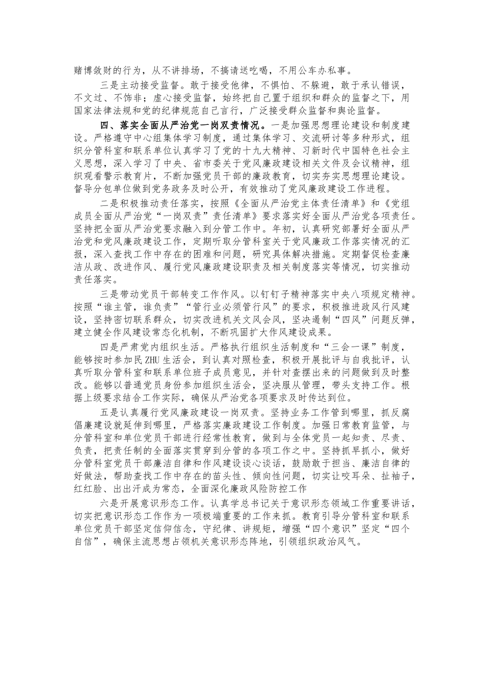 2021年述责述廉报告.docx_第2页