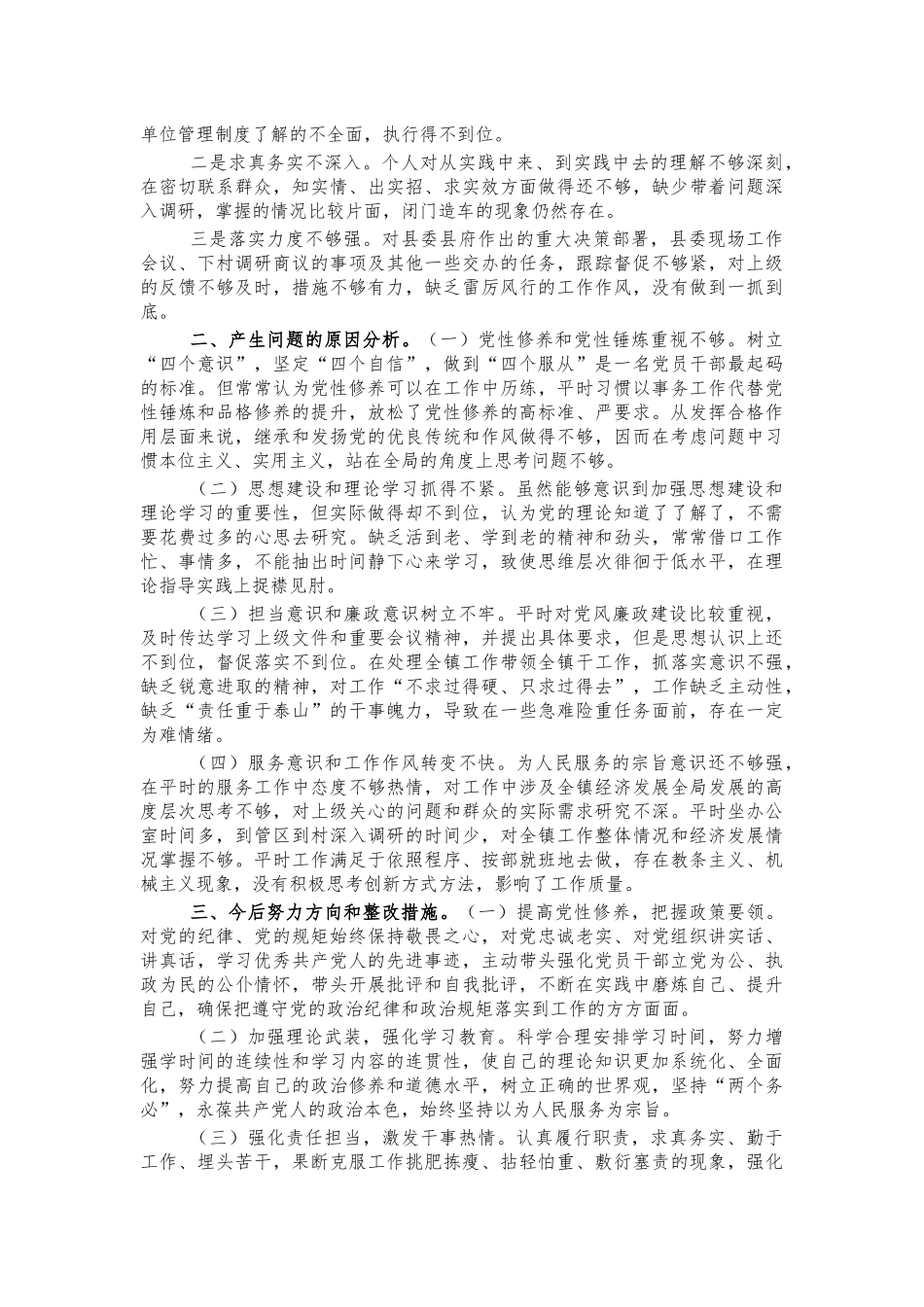 2021年镇生活会个人对照发言材料.docx_第2页