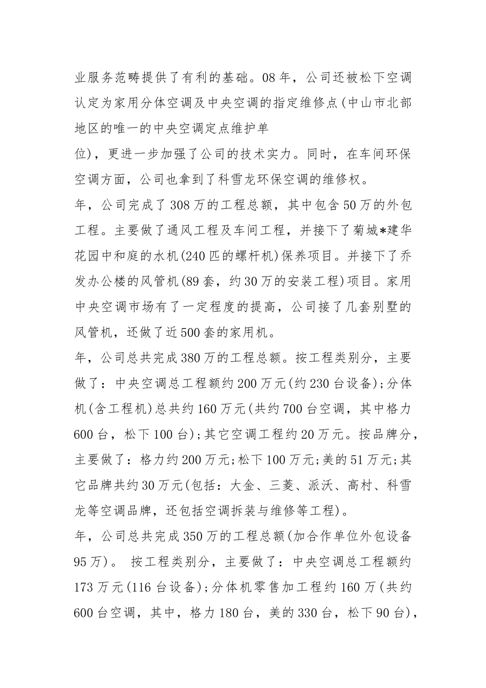 空调公司度工作总结（共8篇）.docx_第2页