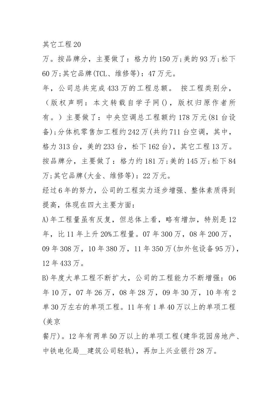空调公司度工作总结（共8篇）.docx_第3页