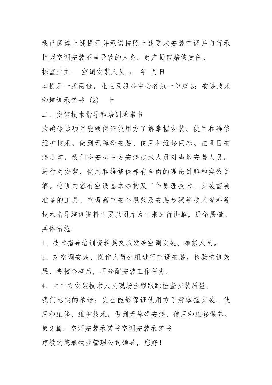 空调安装售后承诺书（共16篇）.docx_第3页