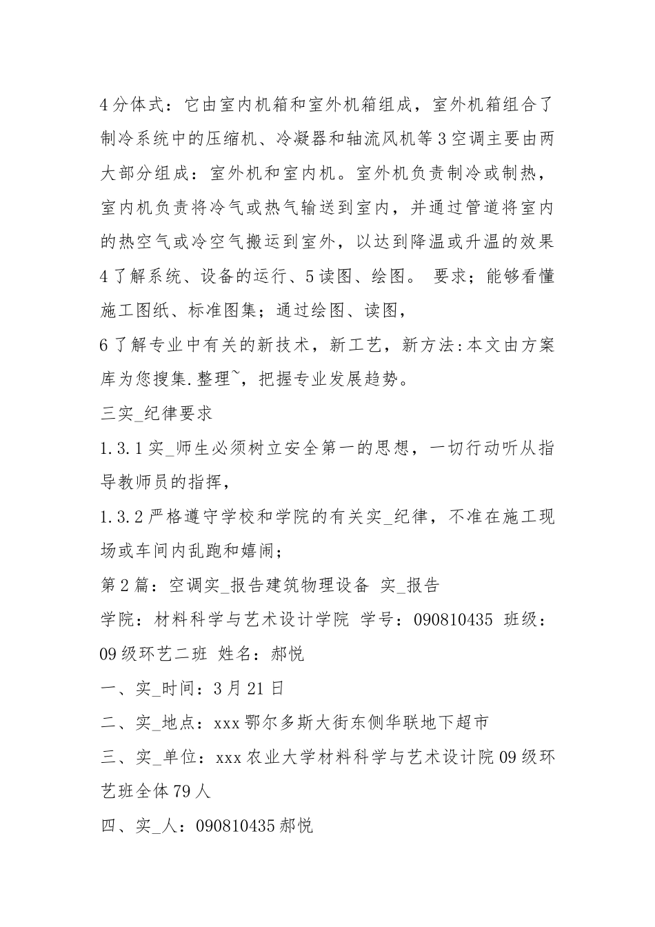 空调公司实习报告（共5篇）.docx_第2页