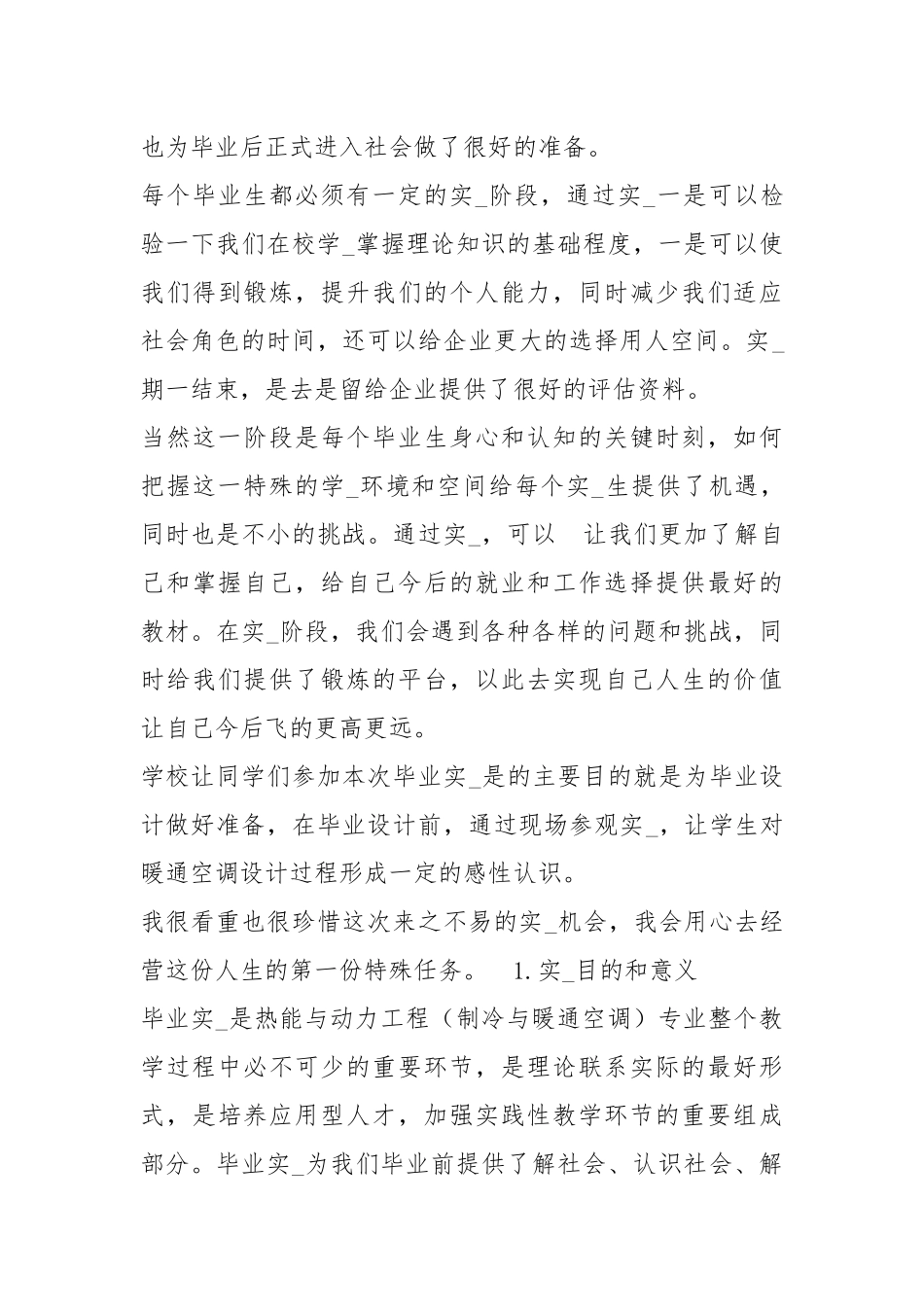 空调认识实习报告（共3篇）.docx_第3页