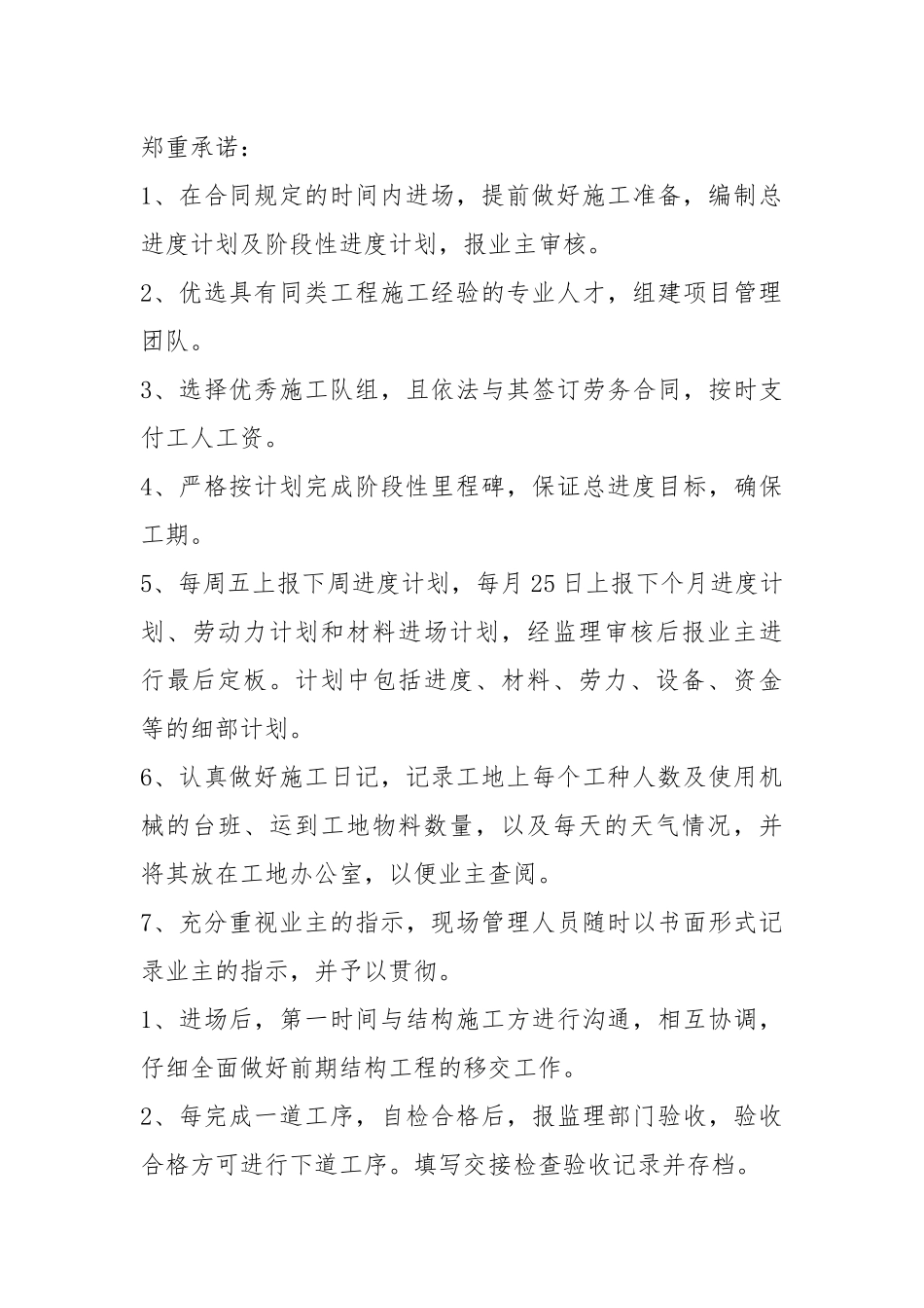 空调售后承诺书（共7篇）.docx_第3页
