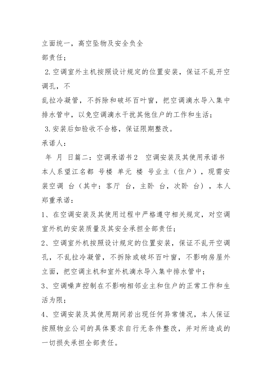 空调维修承诺书（共12篇）.docx_第2页