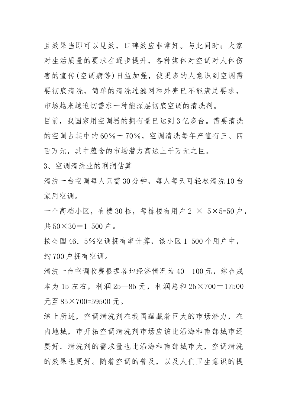 空调策划书（共5篇）.docx_第2页