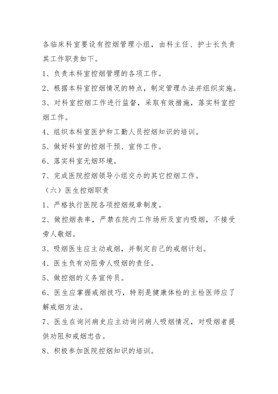 控烟规章制度（共5篇）.docx_第3页