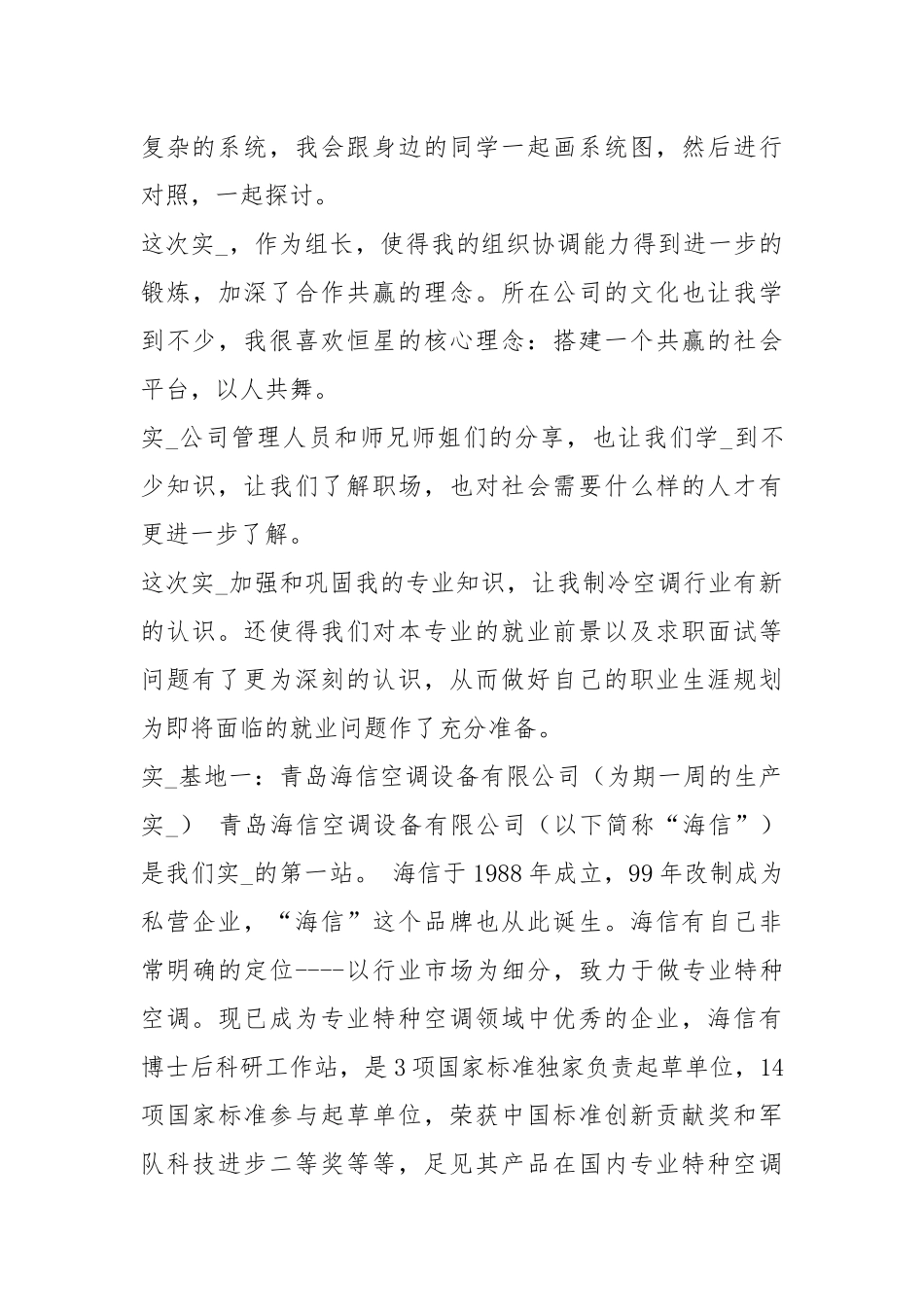 空调生产实习报告（共6篇）.docx_第3页